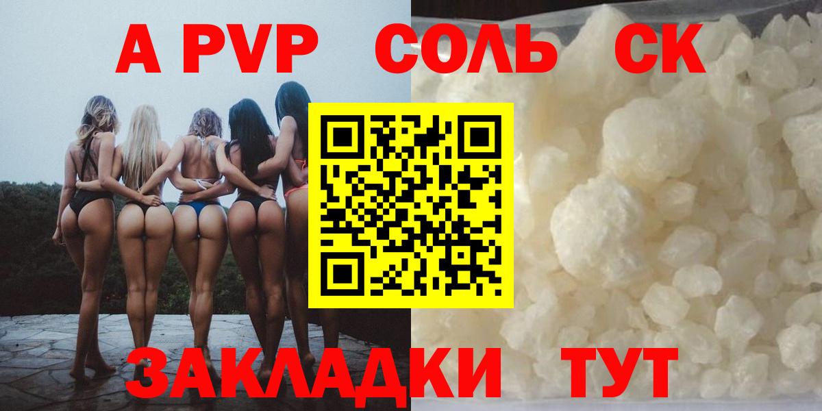 А ПВП Соль Сертолово