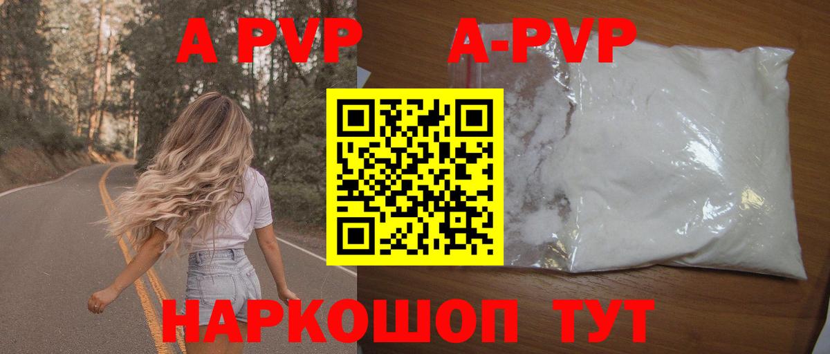 APVP мука  Вход с VPN  Alpha-PVP Crystall  APVP кристаллы  где продают наркотики  Сертолово 