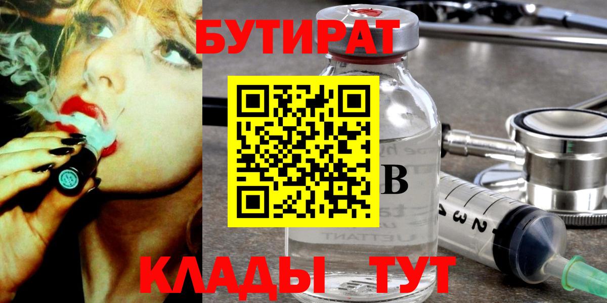 Бутират жидкий экстази Сертолово