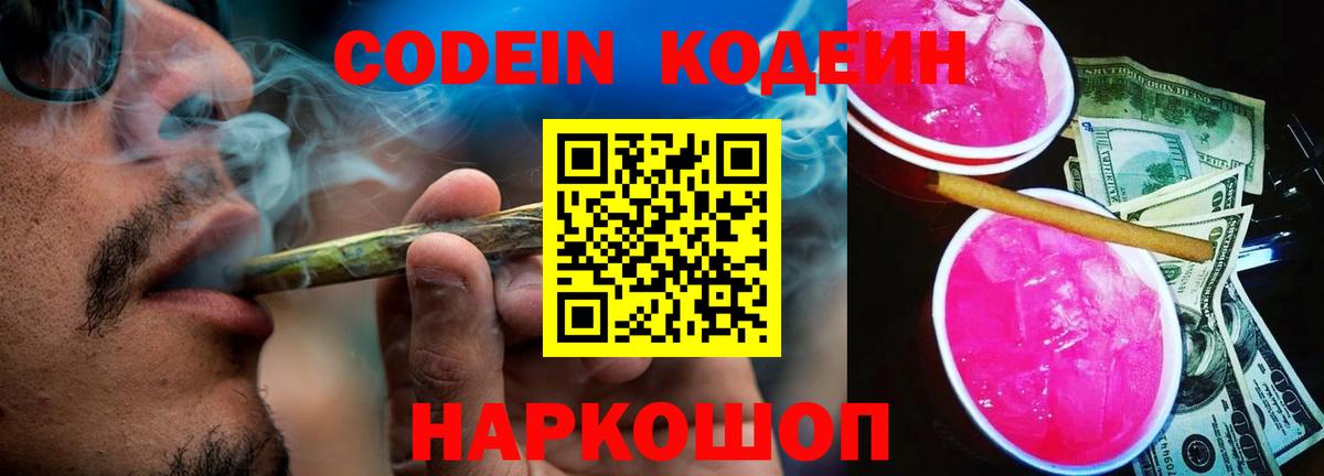 Сертолово  Codein напиток Lean (лин)  Вход с VPN  Кодеиновый сироп Lean Purple Drank 