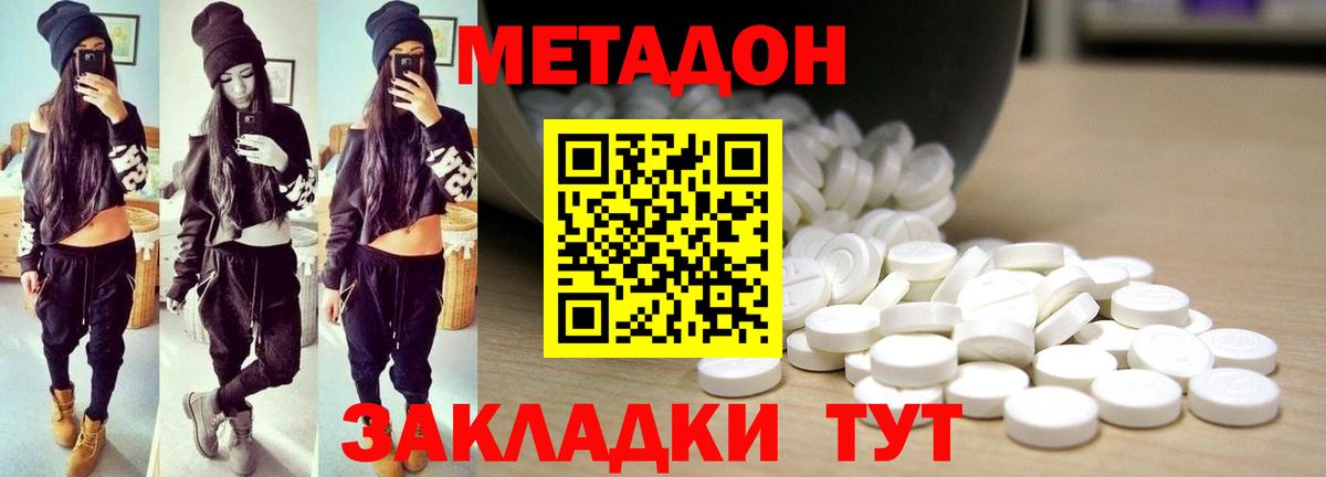 Метадон methadone  Вход с VPN  МЕТАДОН кристалл  Сертолово 