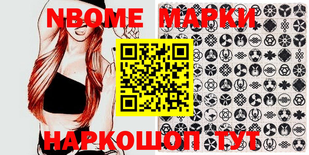 Марки 25I-NBOMe 1,8мг Сертолово