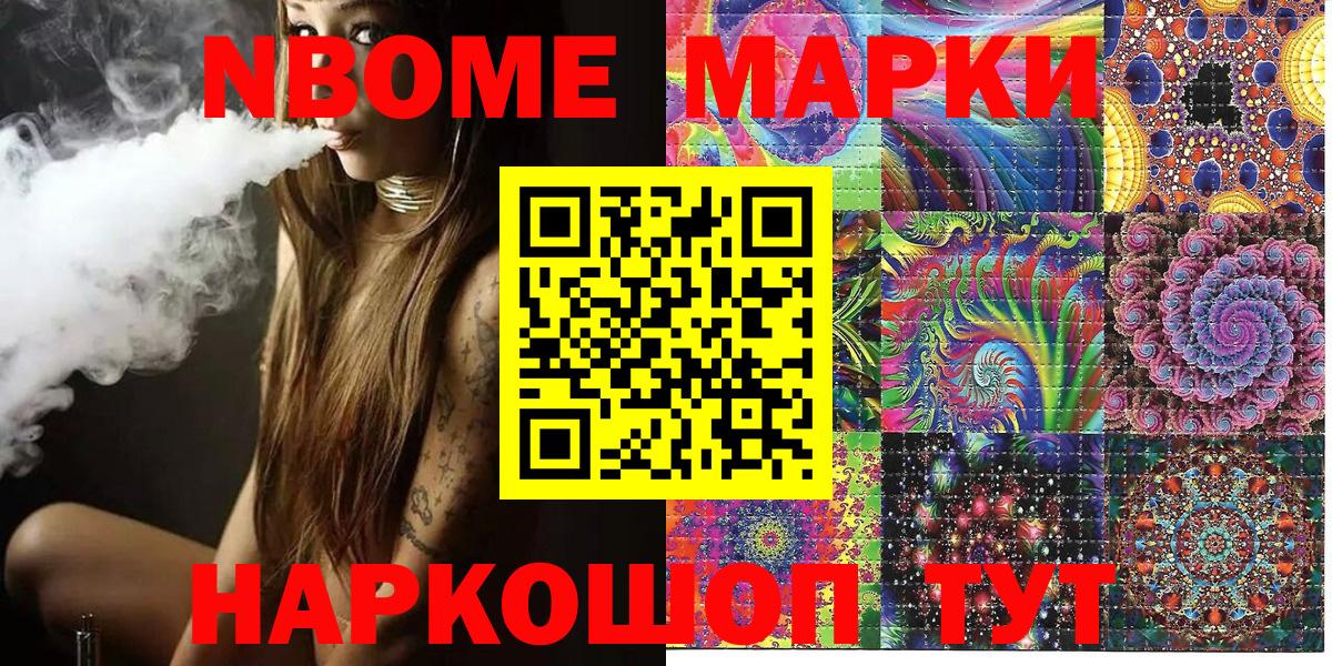 Марки 25I-NBOMe  Вход с VPN  Наркотические марки 1,8мг  Сертолово  Наркотические марки 1,8мг 